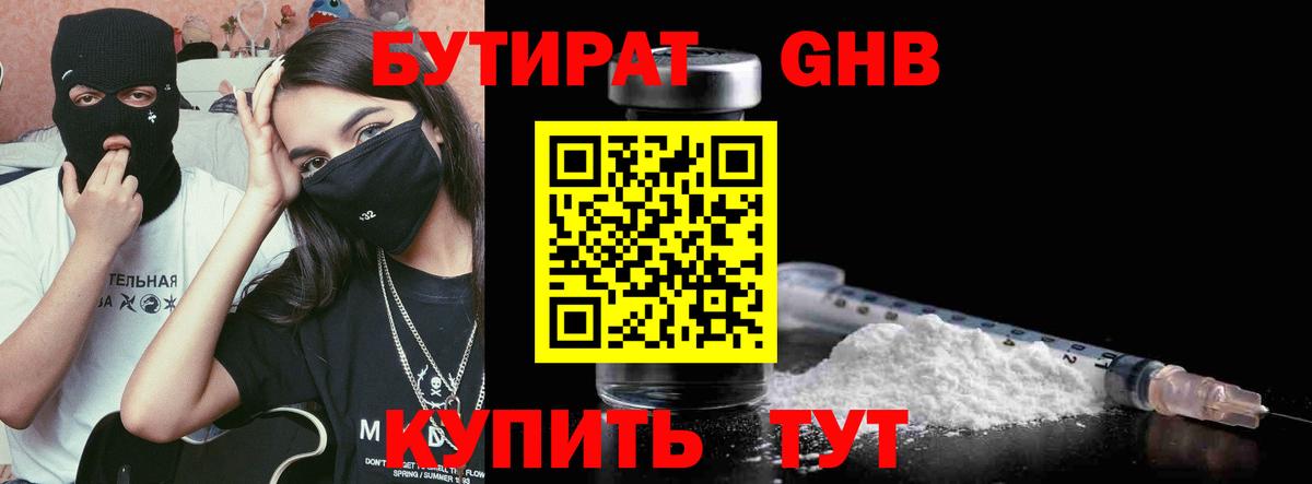 Бутират бутандиол Баксан