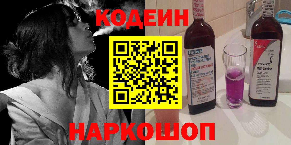 Баксан  Кодеин напиток Lean (лин)  Вход с VPN 