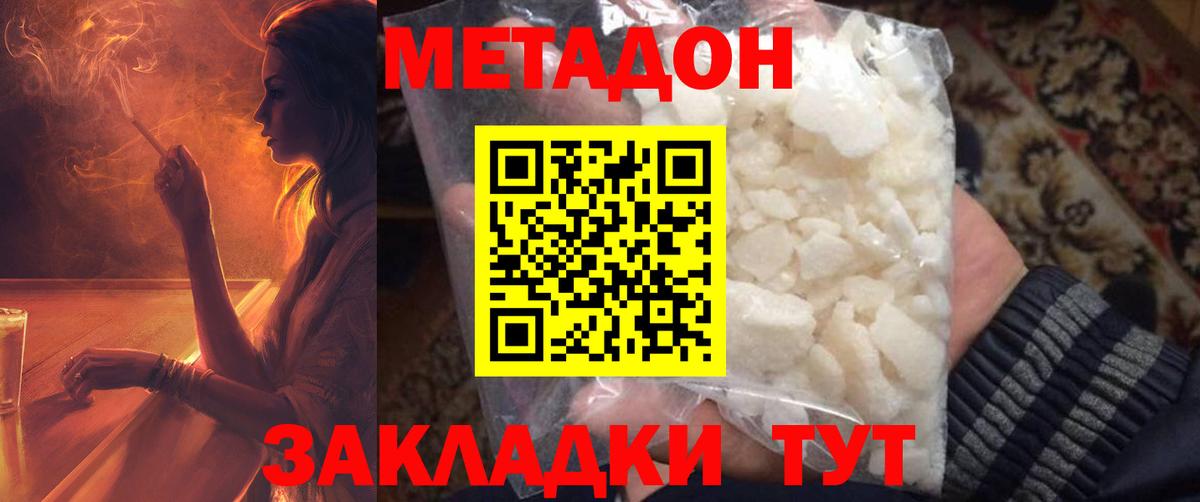 Баксан  МЕТАДОН мёд  МЕТАДОН methadone  Вход с VPN 